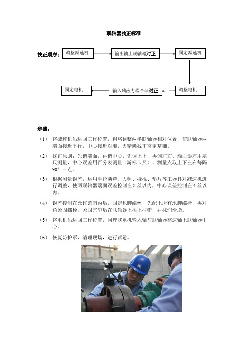 联轴器找正标准