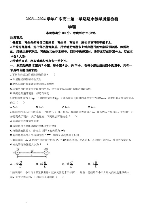 广东部分名校2023-2024学年高二上学期期末物理试题(含答案)