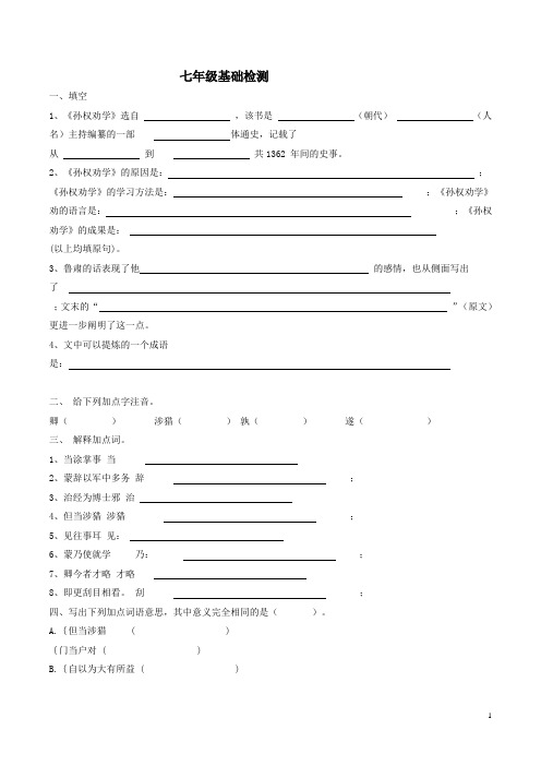 六年级《孙权劝学》阅读理解题及答案