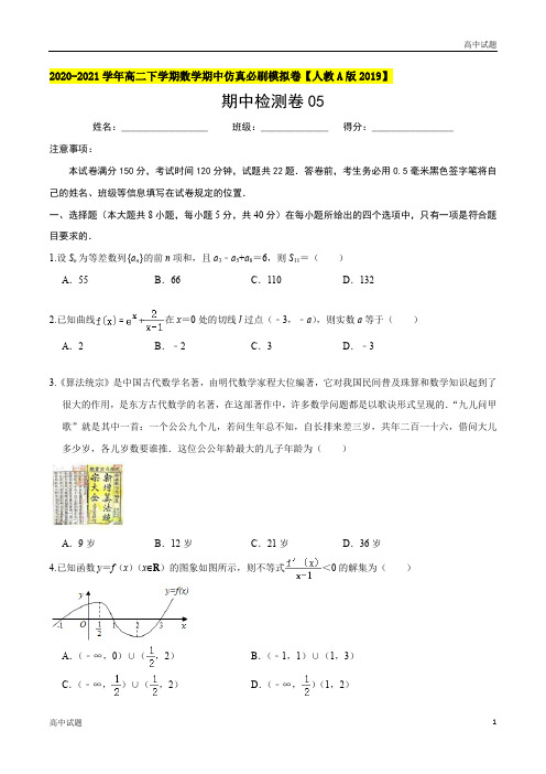 人教版高二数学下学期期中测试题