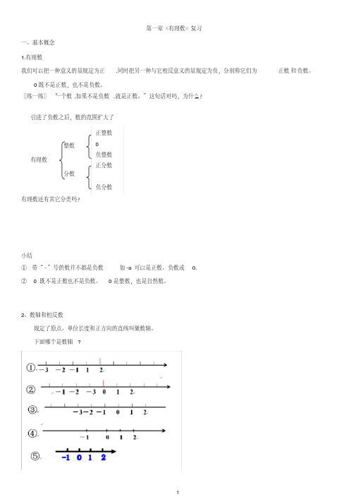 (完整版)六年级--有理数的意义复习教案(精简)