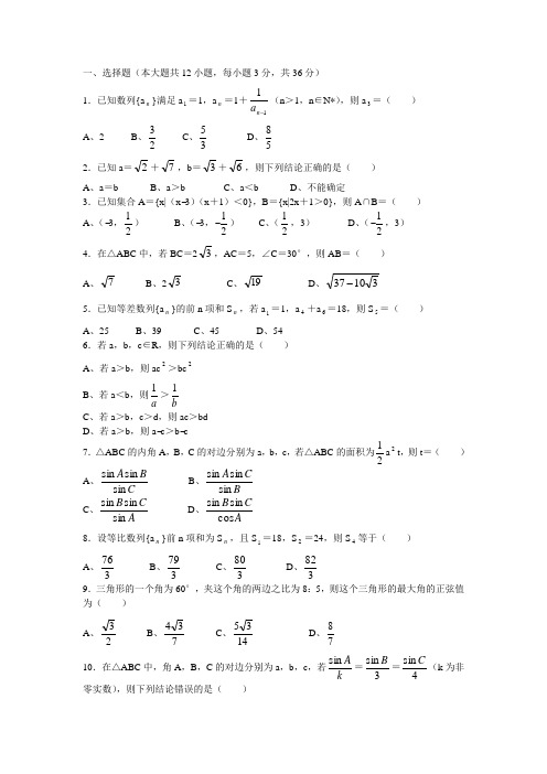 高中数学北师大版必修5测试卷含答案