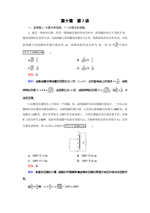 【走向高考】2017年高考物理人教版一轮复习(习题)第10章第2讲讲解