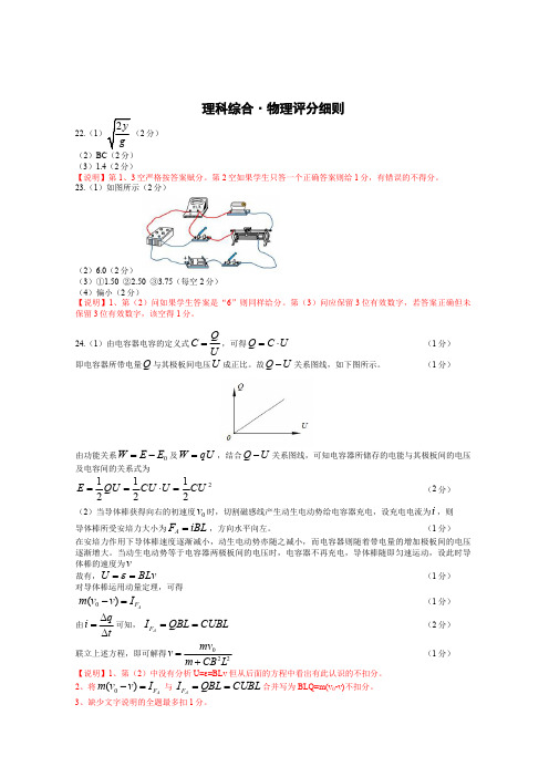 物理高三一评分细则