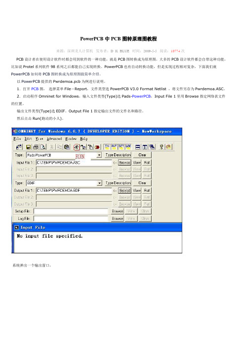 PowerPCB中PCB图转原理图