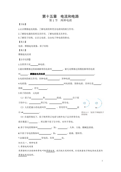 第15章第1节两种电荷(讲义) 人教版九年级物理全一册