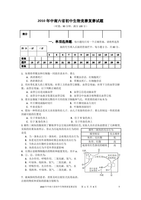 10年生物奥林匹克竞赛复