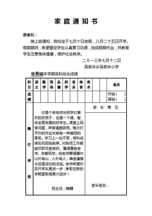 五年级家庭通知书