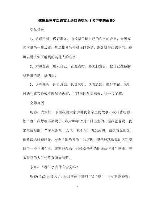 部编版三年级语文上册口语交际《名字里的故事》