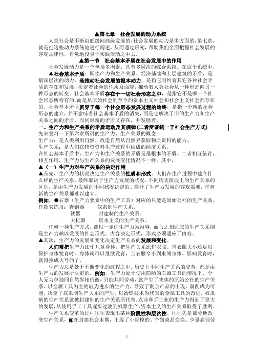 教案：社会发展的动力系统