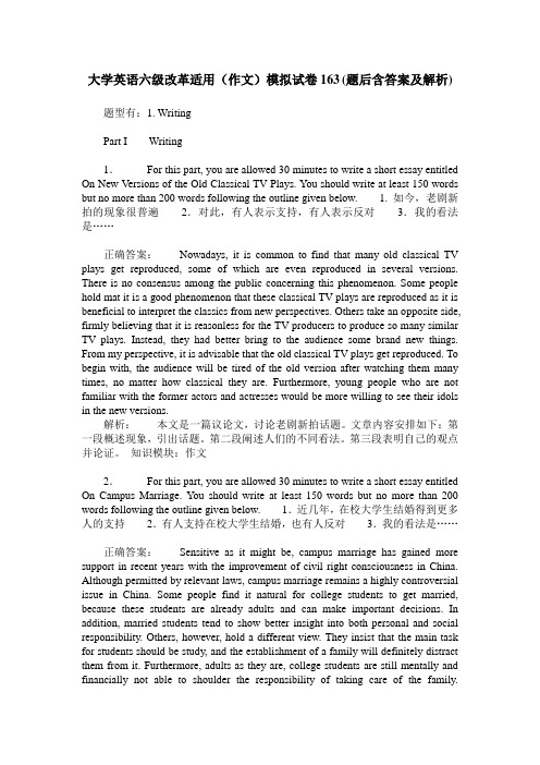 大学英语六级改革适用(作文)模拟试卷163(题后含答案及解析)