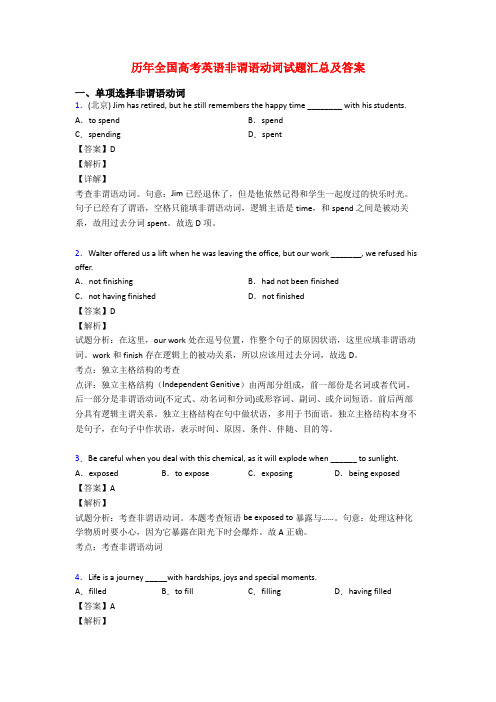 历年全国高考英语非谓语动词试题汇总及答案