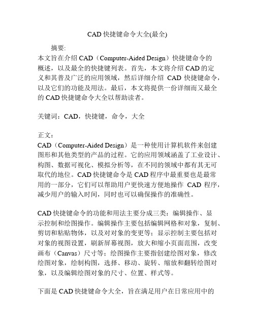 CAD快捷键命令大全(最全)