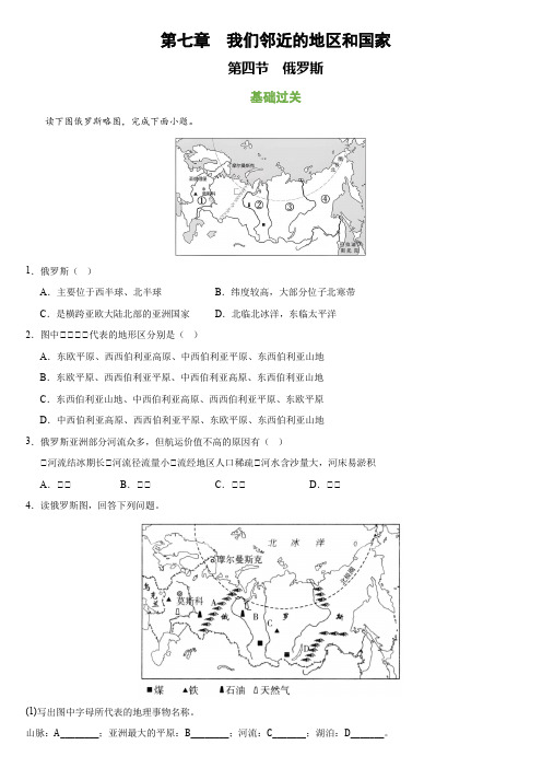 7-4 俄罗斯(分层练习)-七年级地理下册同步精品课堂(人教版)