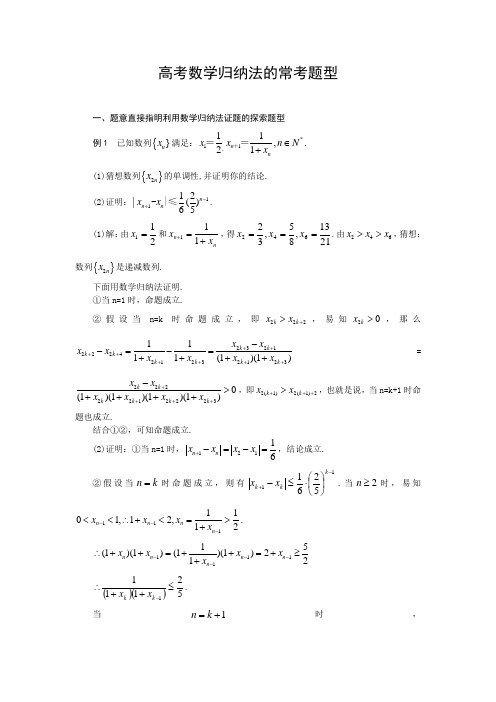 高考数学归纳法的常考题型