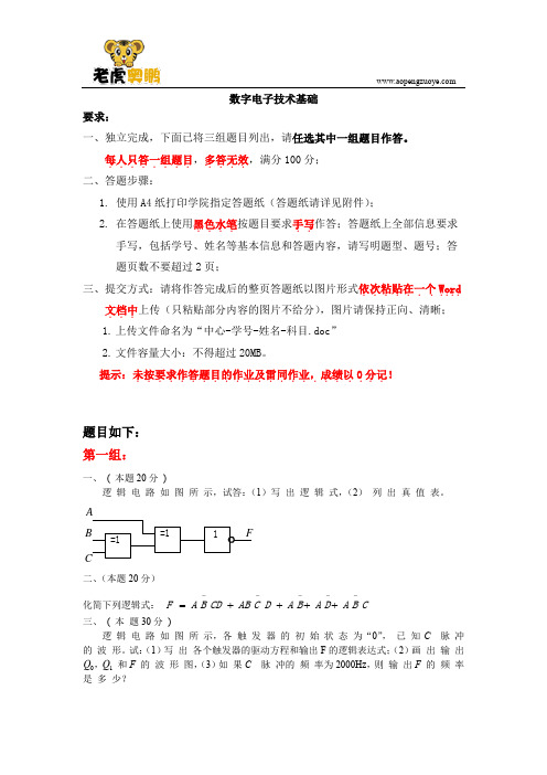 【离线】天大2018年10月清考《数字电子技术基础》离线作业考核试题