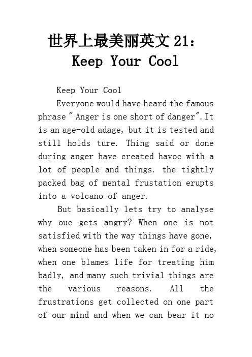 世界上最美丽英文21：Keep Your Cool