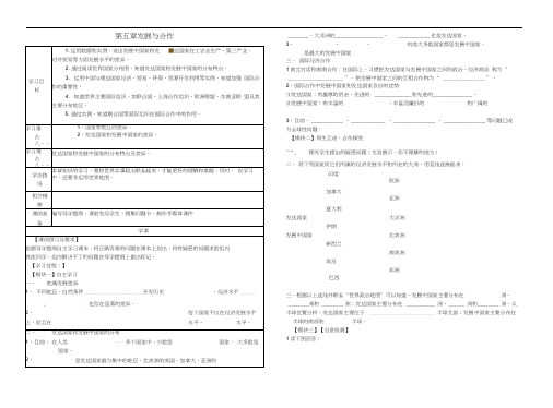 七年级地理上册第5章发展与合作导学案(2)(无答案)新人教版