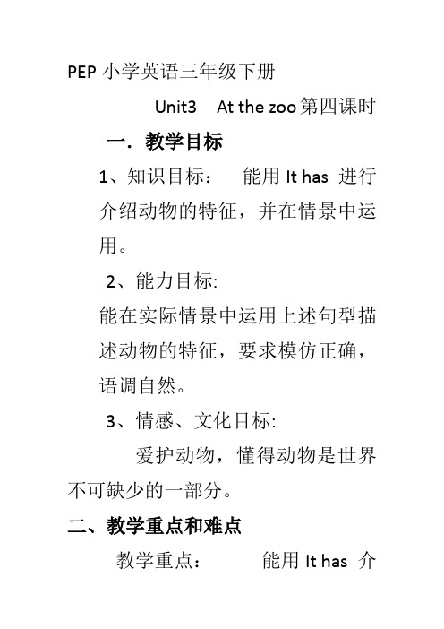 Unit 3 At the zoo PartB let's talk 优质课公开课教案