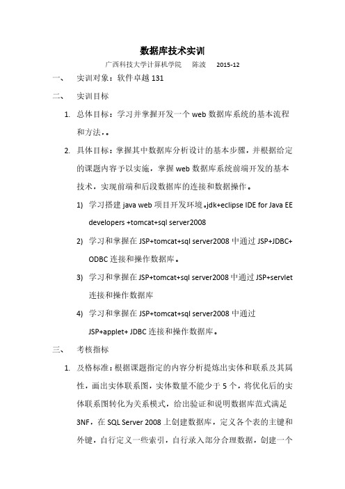 广西科技大学2015年数据库技术实训