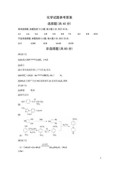 江苏化学高考试题答案