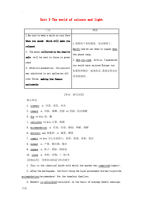 (江苏专用)新高考英语一轮复习 Unit 3 The world of colours and li