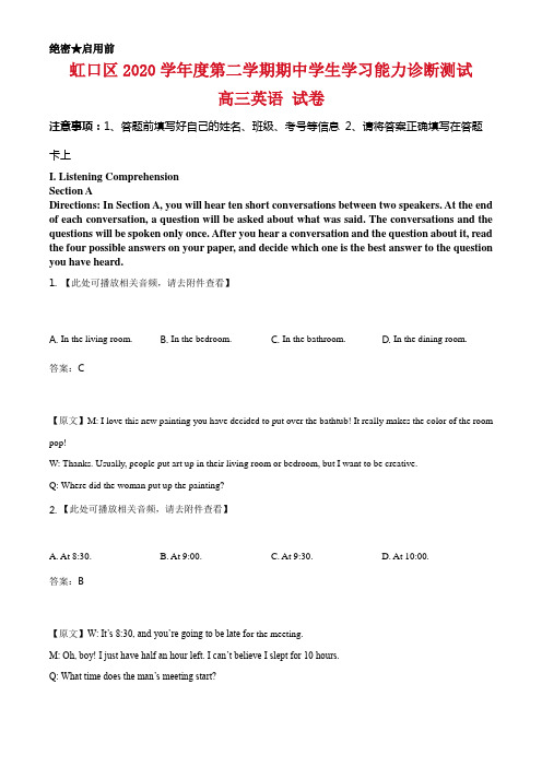 2021届上海市虹口区高三下学期第二次模拟英语试题及答案解析