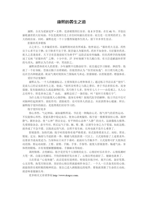 康熙的养生之道