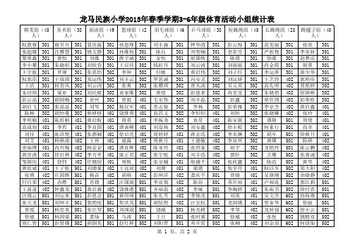 体育活动小组统计表