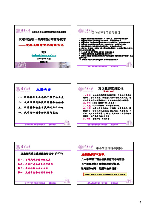 樊富珉：全国研究生灾难团体培训