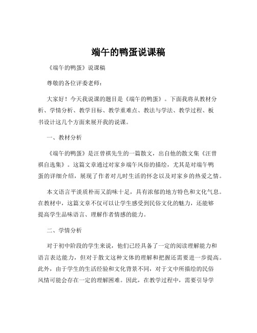 端午的鸭蛋说课稿