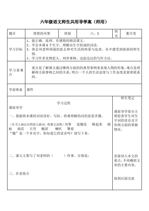 理想的风筝导学案老师用