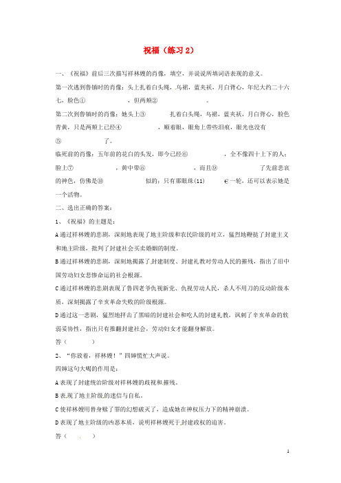 浙江省杭州市第七中学高中语文第四专题祝福2同步练习苏教版必修2