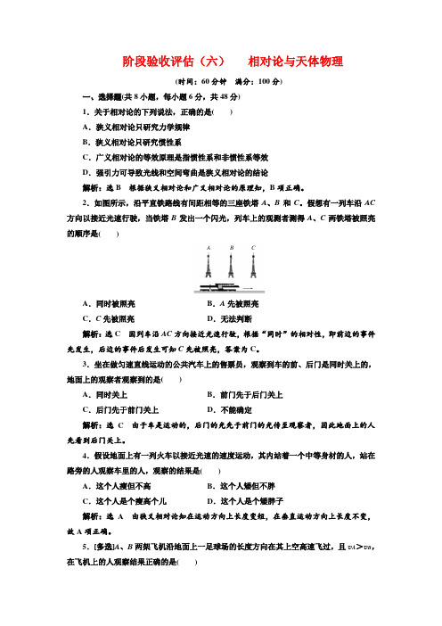 新鲁科版物理选修3-4单元测试：相对论与天体物理