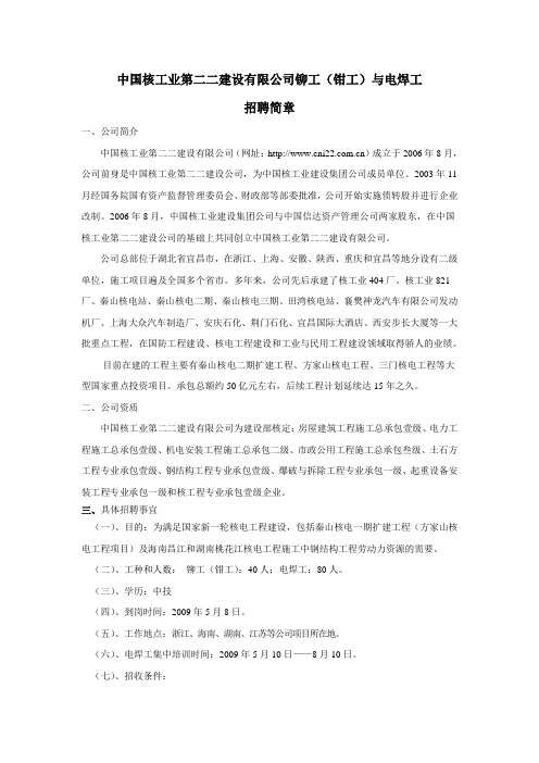 中国核工业第二二建设有限公司铆工(钳工)与电焊工