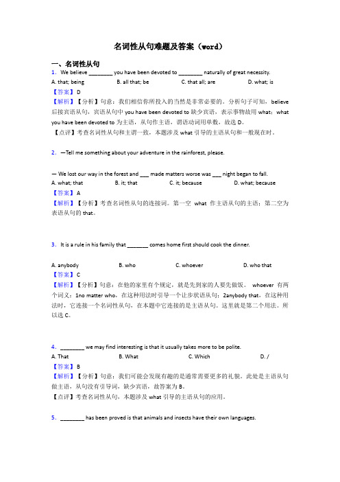 名词性从句难题及答案(word)