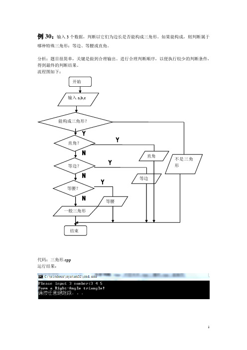 三角形实验报告