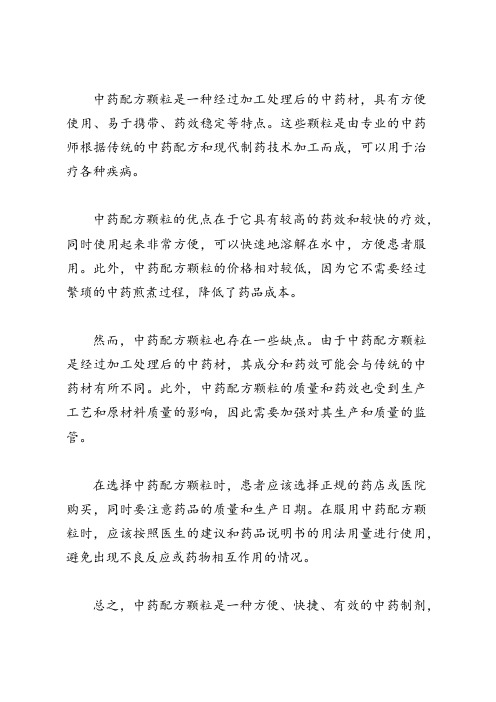 关于中药配方颗粒的这些小知识