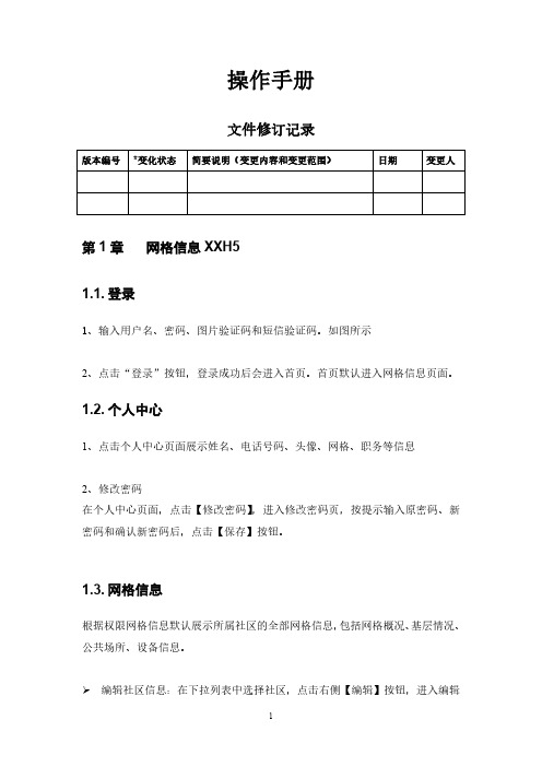 某省学习网格信息管理系统操作手册V模板