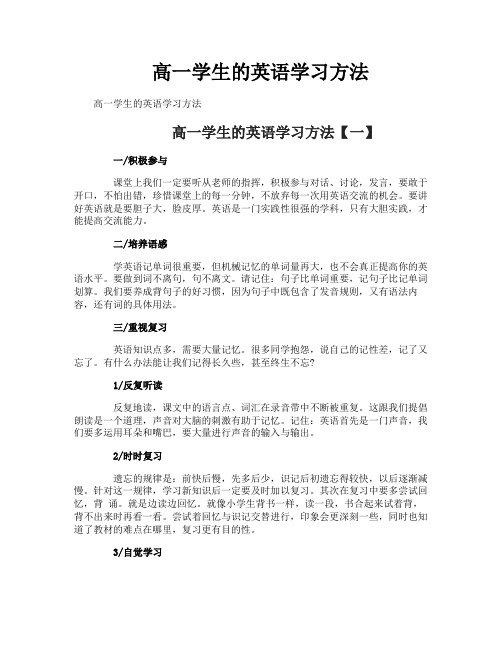 高一学生的英语学习方法