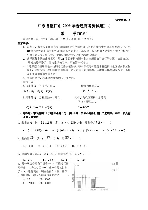 广东省湛江市2009年普通高考测试题二文科数学2009.5