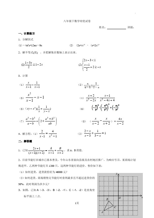 2016-2017学年北师大版八年级下数学第13周周末培优卷(无答案)