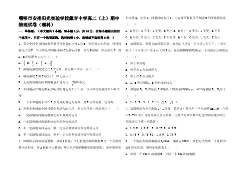 高二物理上学期期中试题 理高二全册物理试题_2