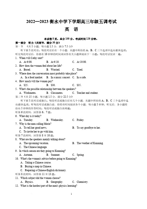 2023届河北省衡水中学高三下学期五调考试英语试题和答案