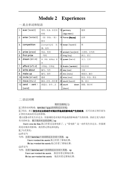 外研社八年级下册英语：Module 2  重点知识、语法练习(有答案)