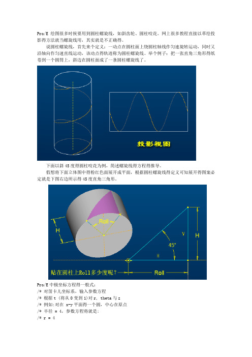 螺旋线画法