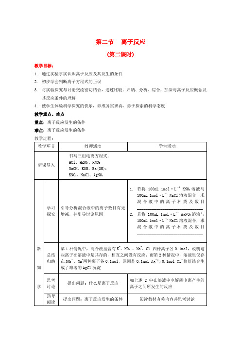 高中化学 2.2《离子反应》教案+随堂练习课时2 新人教版必修1