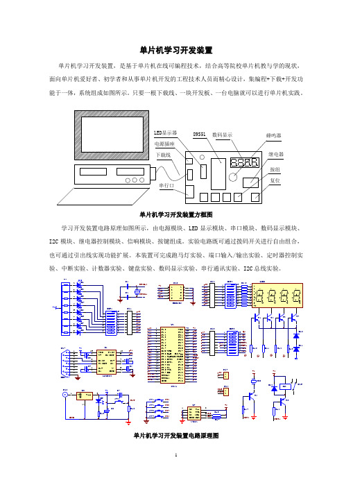 51系列单片机学习开发系统使用说明书