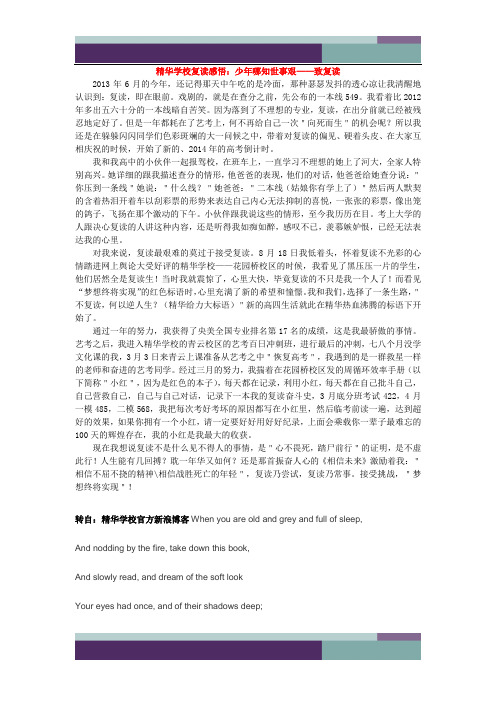精华学校复读感悟:少年哪知世事艰——致复读