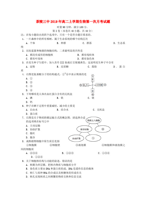 湖南茶陵县三中2018-2019学年高二生物下学期第一次月考试题